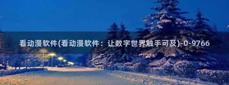 星辰动漫