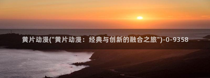 91动漫