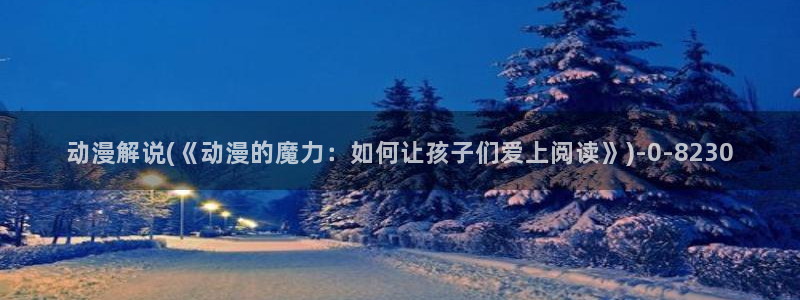 图片动漫