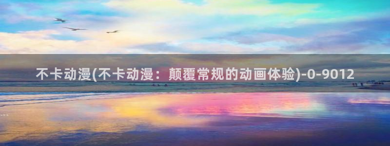 日常动漫