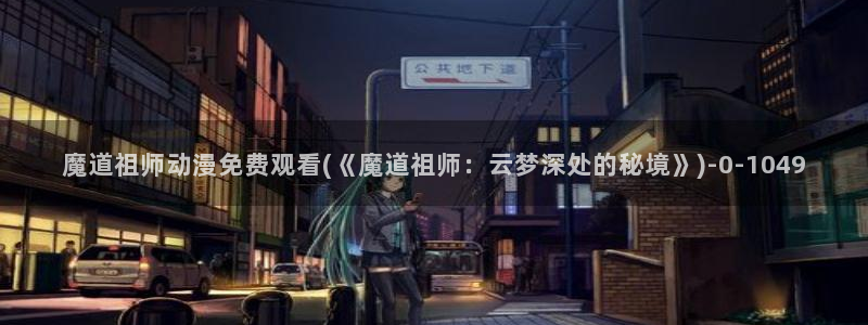 成人动漫网站