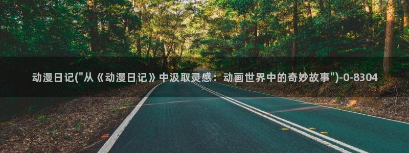 动漫成人
