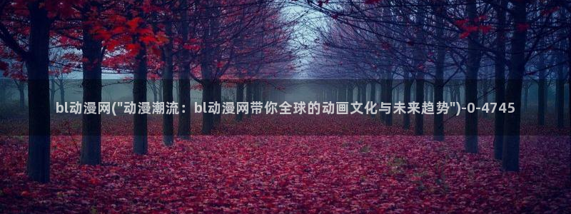 ace动漫