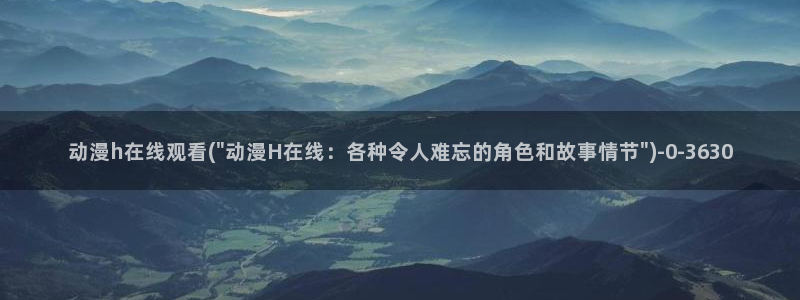 在线观看动漫