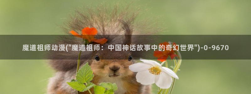秦时明月动漫
