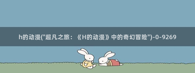 卡卡动漫