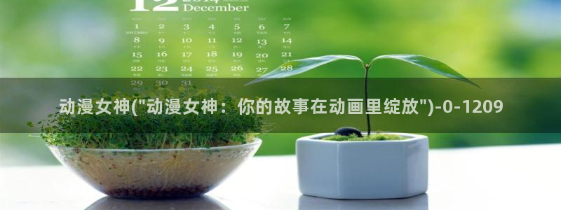 动漫世界