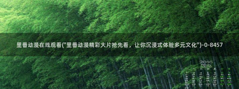 人渣反派自救系统动漫