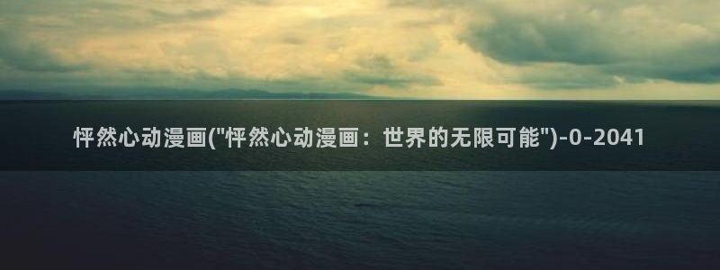 黄片动漫