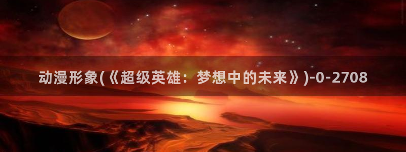 怦然心动漫画全集免费阅读