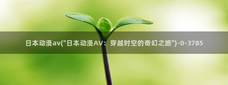 同人动漫