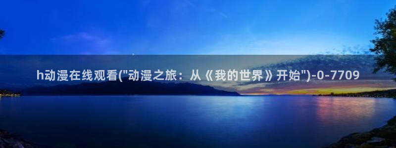 仙逆动漫