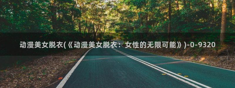 动漫图
