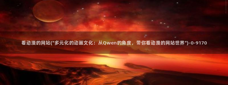 动漫花园