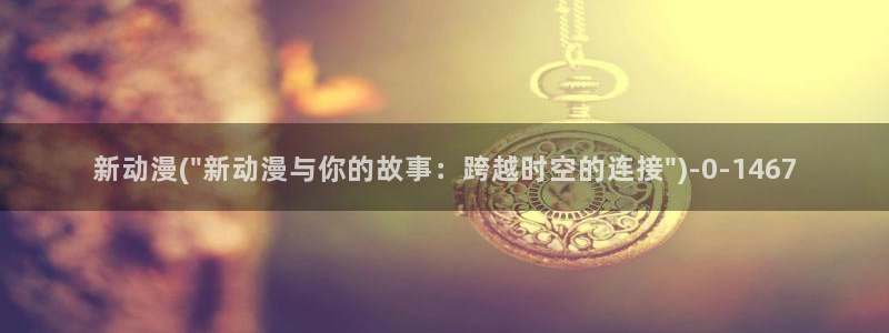 动漫影院